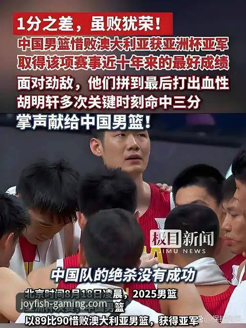 中国男篮91-81力克澳大利亚，如何通过乐鱼体育平台复盘这场惊心动魄的热身赛？