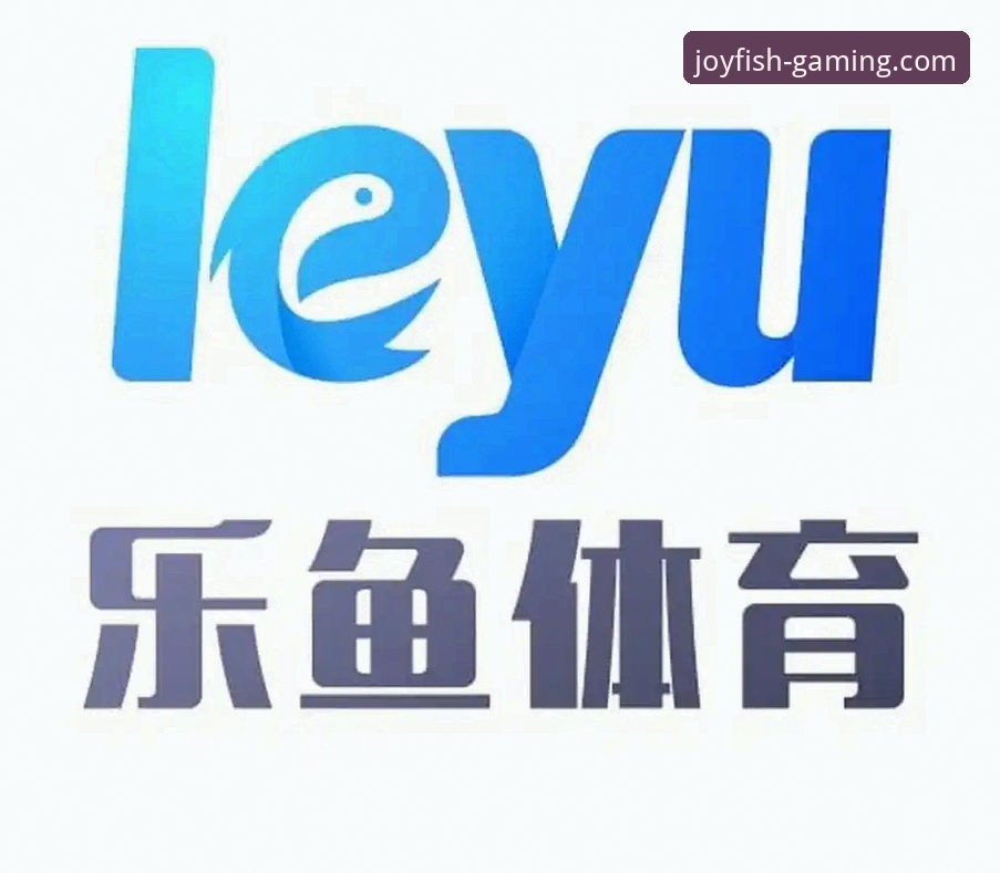 乐鱼体育官网 乐鱼体育官网的3大核心优势与2个未来趋势分析